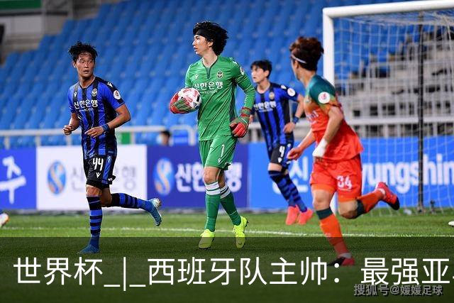 世界杯 | 西班牙队主帅：最强亚马尔尚未到来