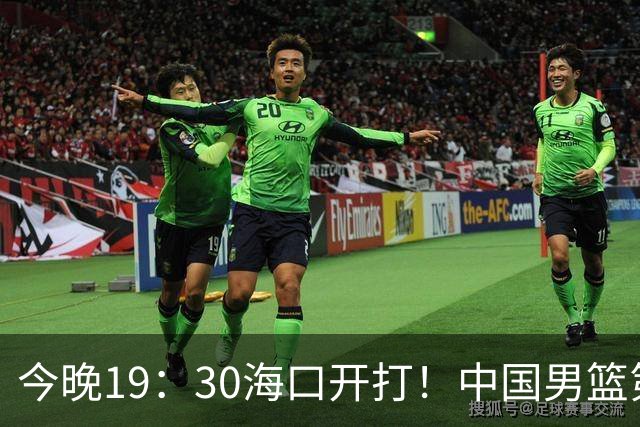 今晚19：30海口开打！中国男篮第30对喀麦隆第58，对面却带着两名NBA现役，郭士强这仗怎么赢？