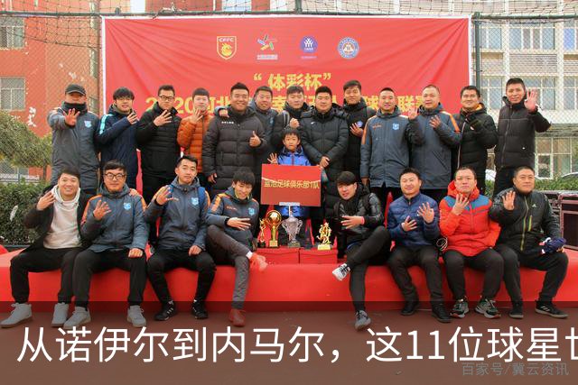 从诺伊尔到内马尔，这11位球星世界杯后退出国家队