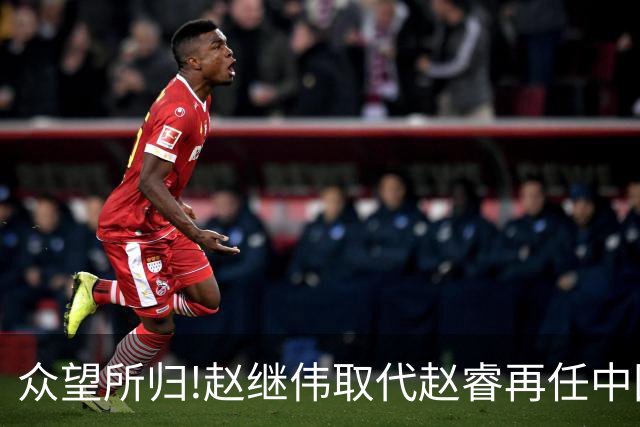 众望所归!赵继伟取代赵睿再任中国男篮队长,率队迎战日本和中国台北