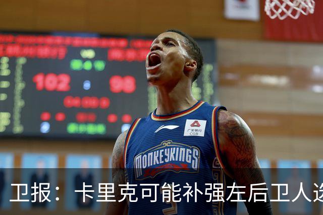卫报：卡里克可能补强左后卫人选，霍尔、罗宾逊在曼联名单上