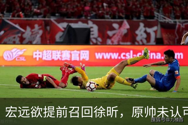 宏远欲提前召回徐昕，原帅未认可交易，广厦好消息，江苏敲定3外援！