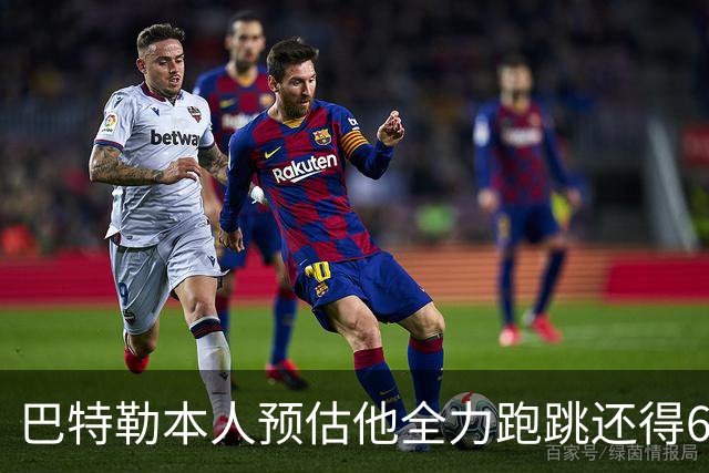 巴特勒本人预估他全力跑跳还得6周 目前已可单脚起跳扣篮