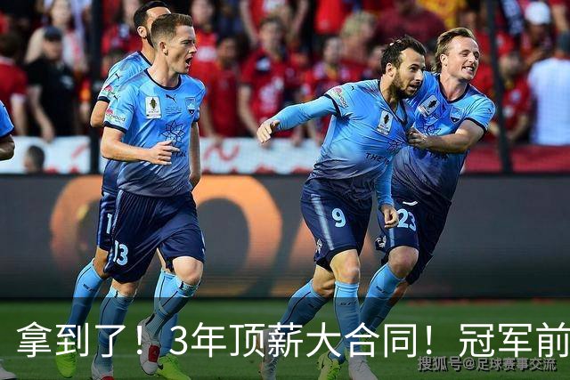 拿到了！3年顶薪大合同！冠军前锋退出广东队