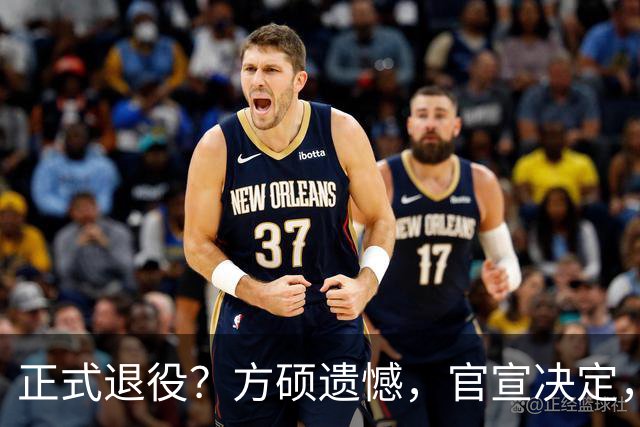 正式退役？方硕遗憾，官宣决定，首钢未给续约合同，赵睿祝福