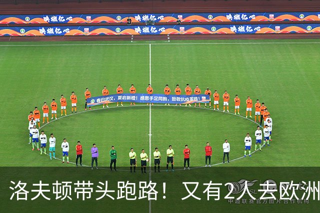 洛夫顿带头跑路！又有2人去欧洲，CBA外援扎堆逃离，鲁媒给出说法