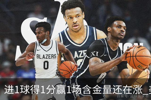 进1球得1分赢1场含金量还在涨 美加墨世界杯4队已圆梦