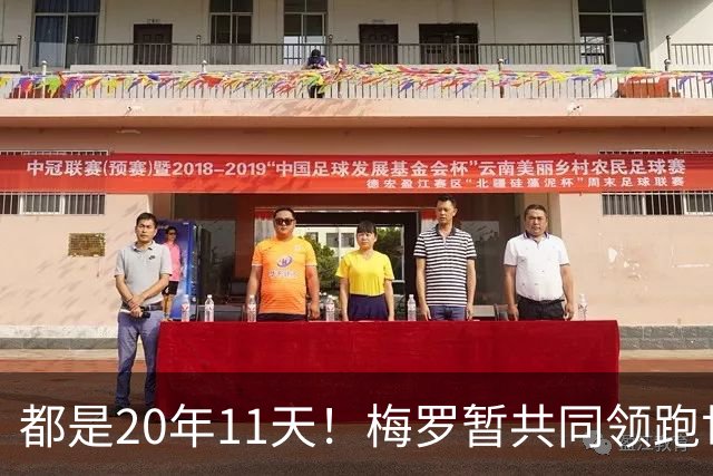 都是20年11天！梅罗暂共同领跑世界杯处子球→最近一球跨越时长