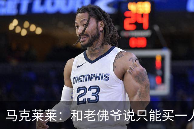 马克莱莱：和老佛爷说只能买一人就买奥利塞 希望姆巴佩拿金球奖