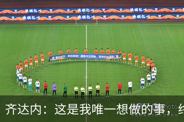 齐达内：这是我唯一想做的事，终于在法国队实现