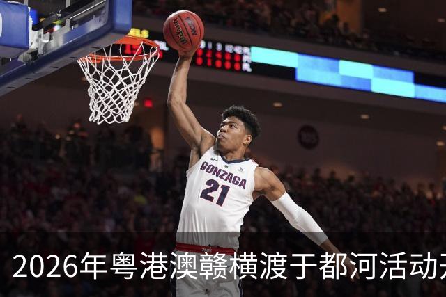 2026年粤港澳赣横渡于都河活动开赛 千余名“泳士”参赛