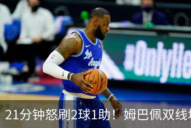 21分钟怒刷2球1助！姆巴佩双线均超梅西，独享世界杯历史射手王