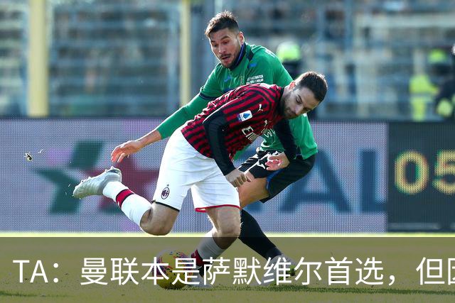 TA：曼联本是萨默维尔首选，但因拉什福德留队无缘加盟